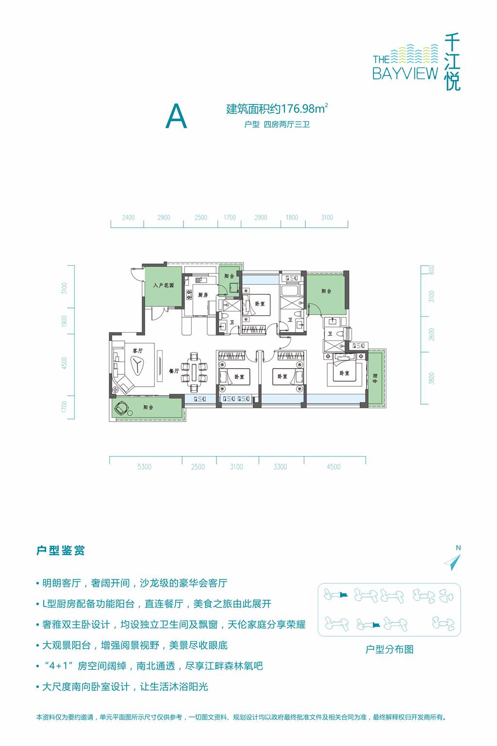 四房两厅A户型 