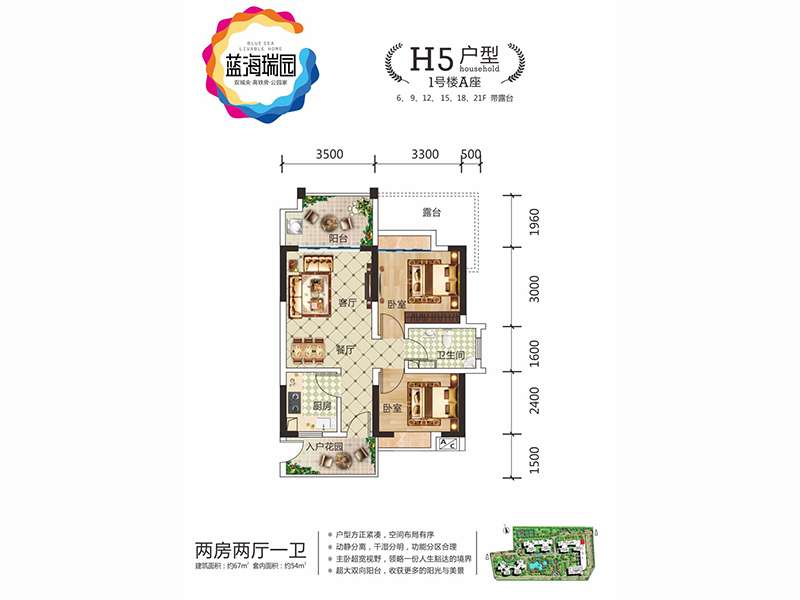 H5户型两房两厅 