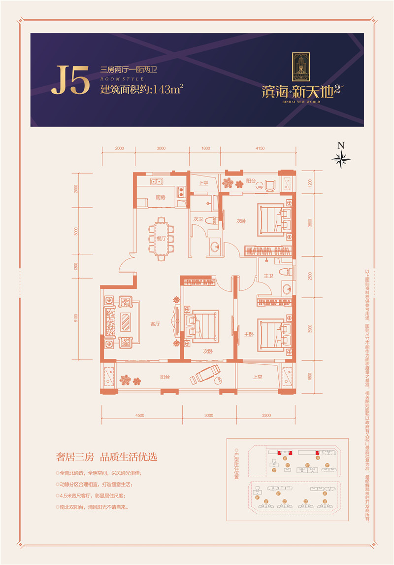 J5户型：一房两厅一厨两卫143m² 