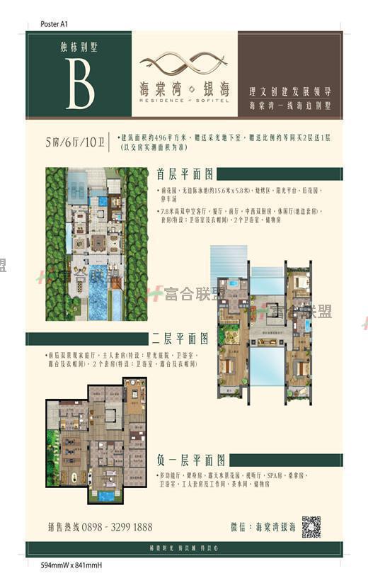 独栋别墅B户型五房六厅496㎡.jpg
