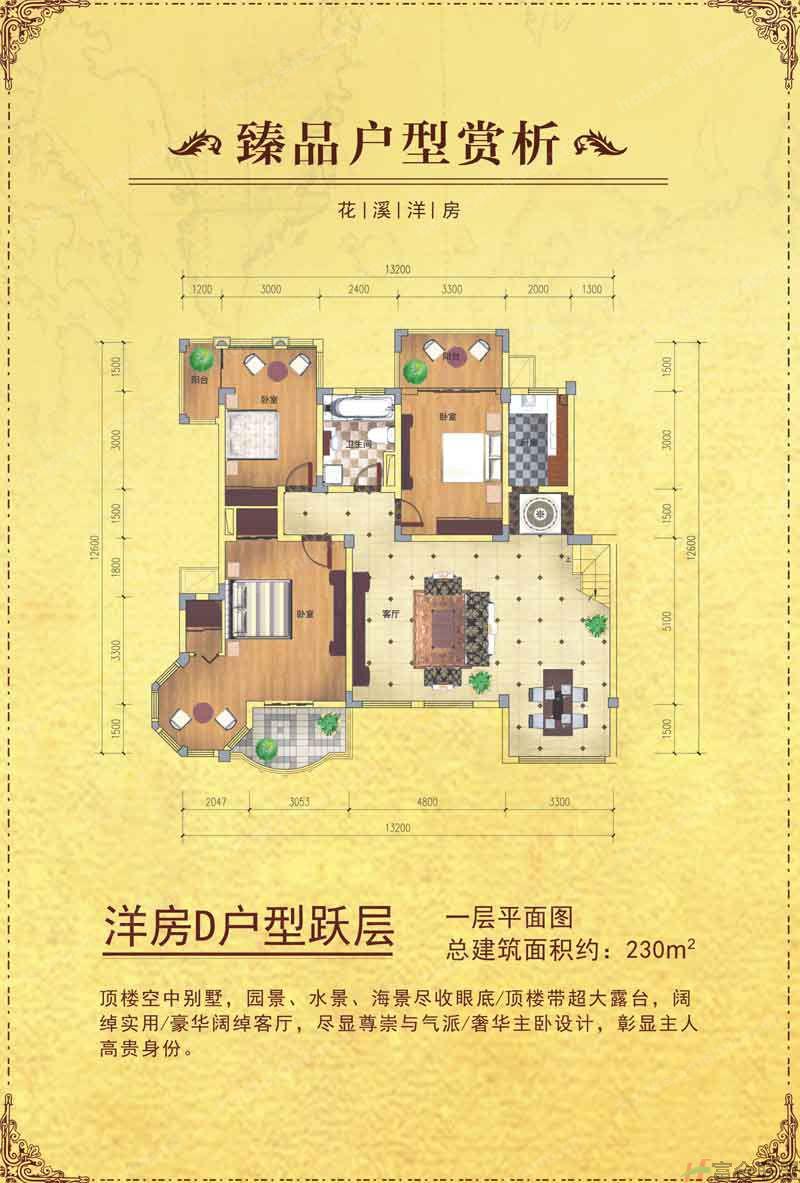 臻品户型洋房D户型跃层一层 