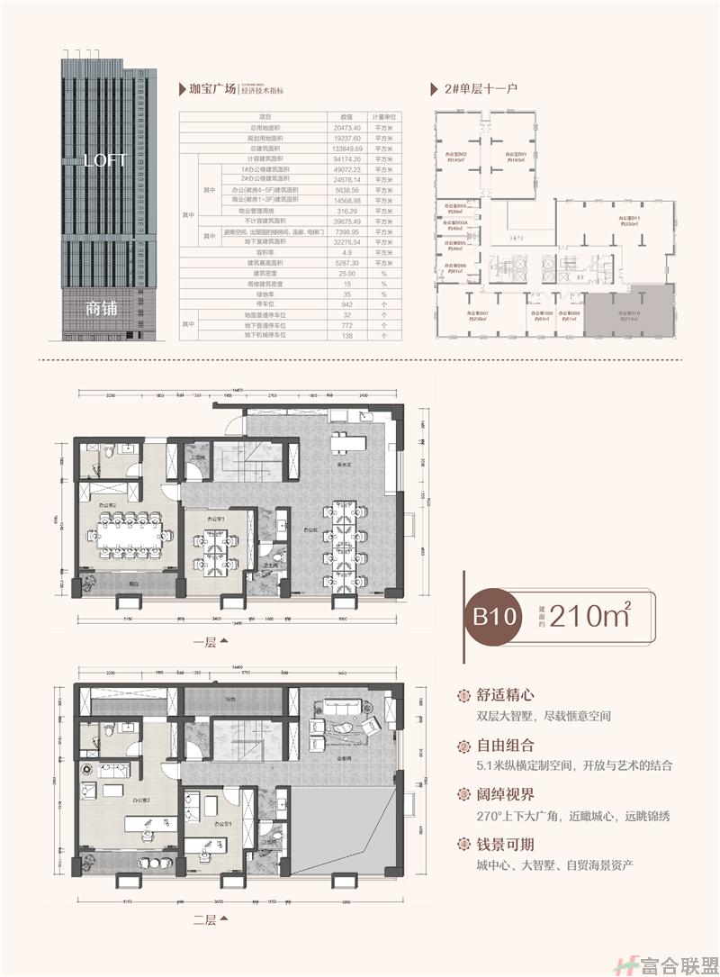 B10户型 建筑面积约：210m².jpg