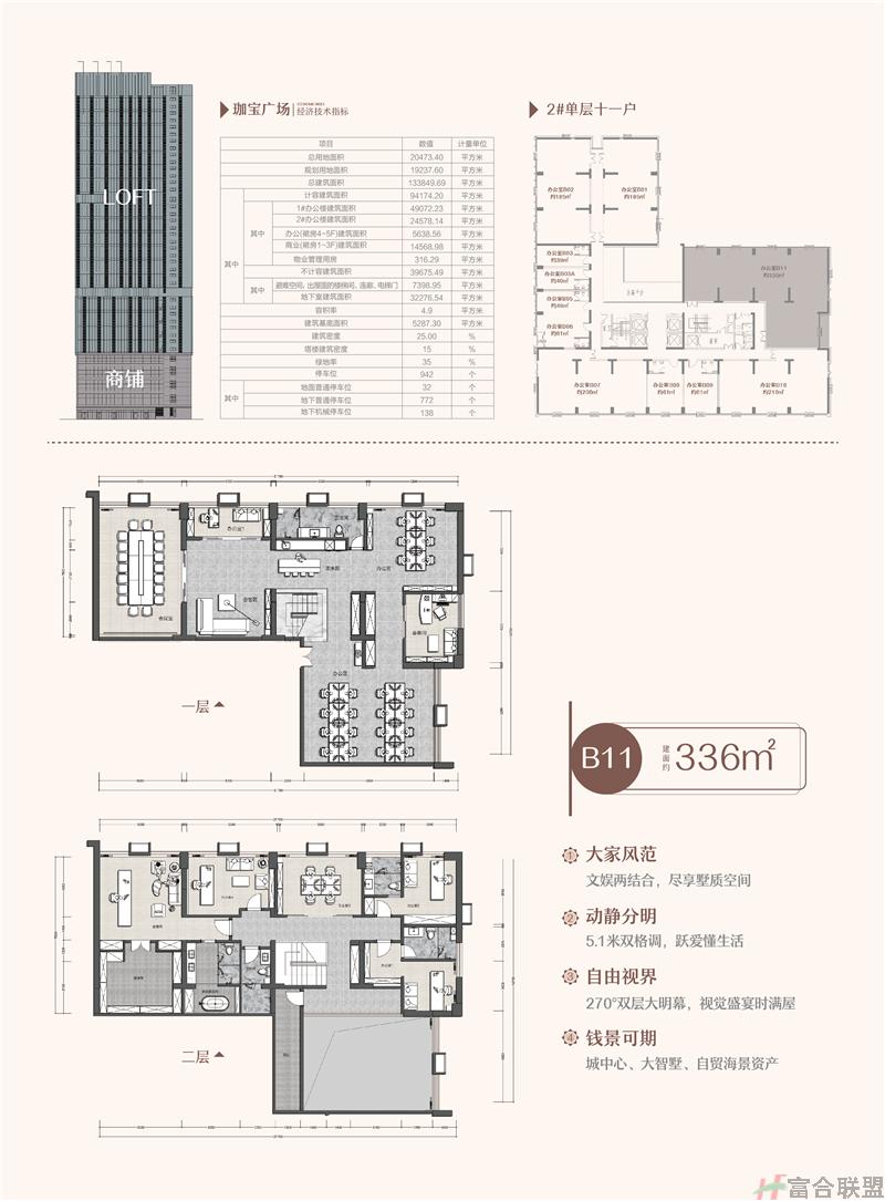 B11户型 建筑面积约：336m².jpg