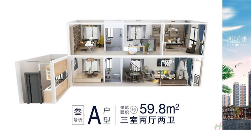 3A户型 3室2厅2卫 建筑面积约59.8㎡.jpg