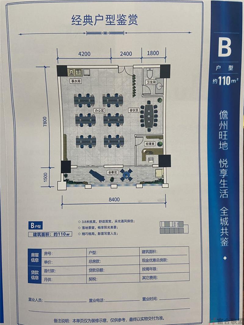B户型 建筑面积110平米.jpg 