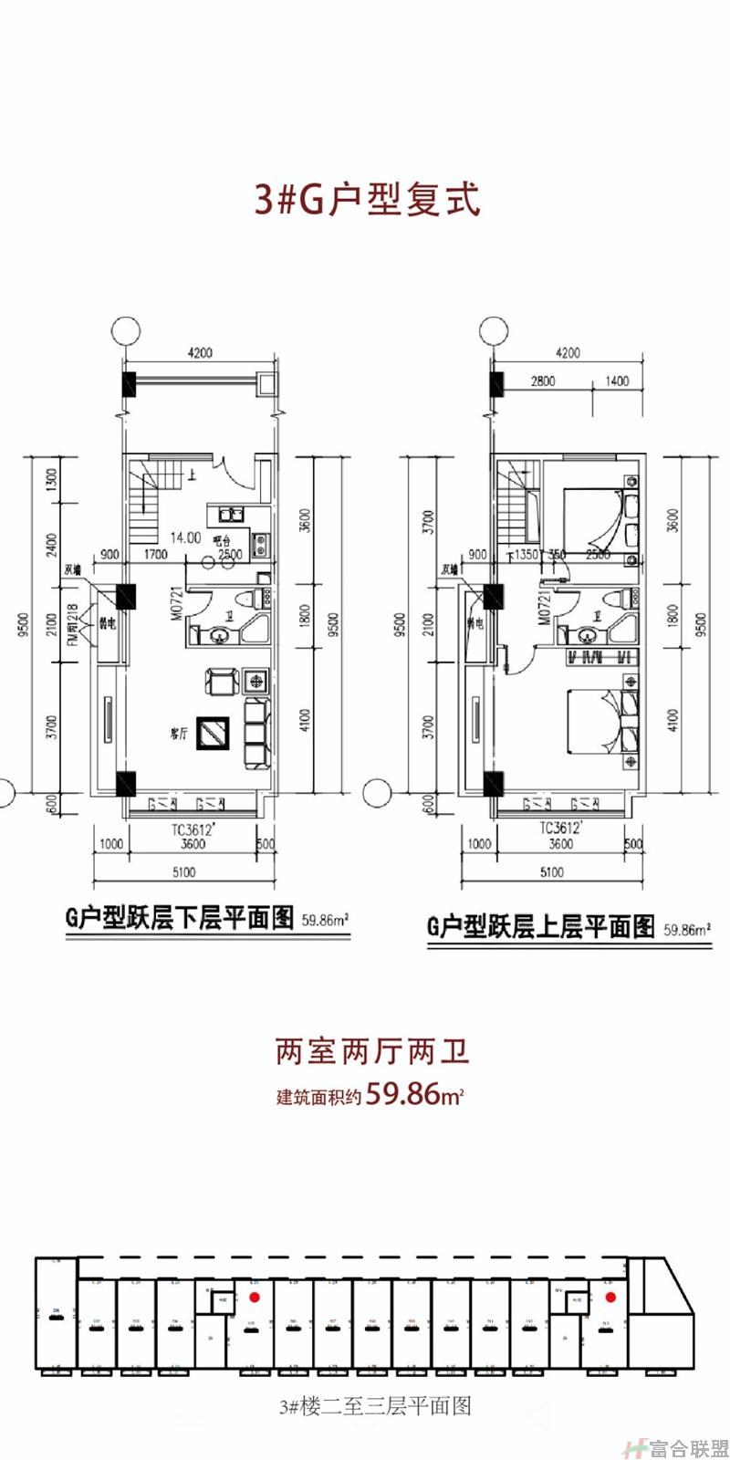 G户型两室两厅59 