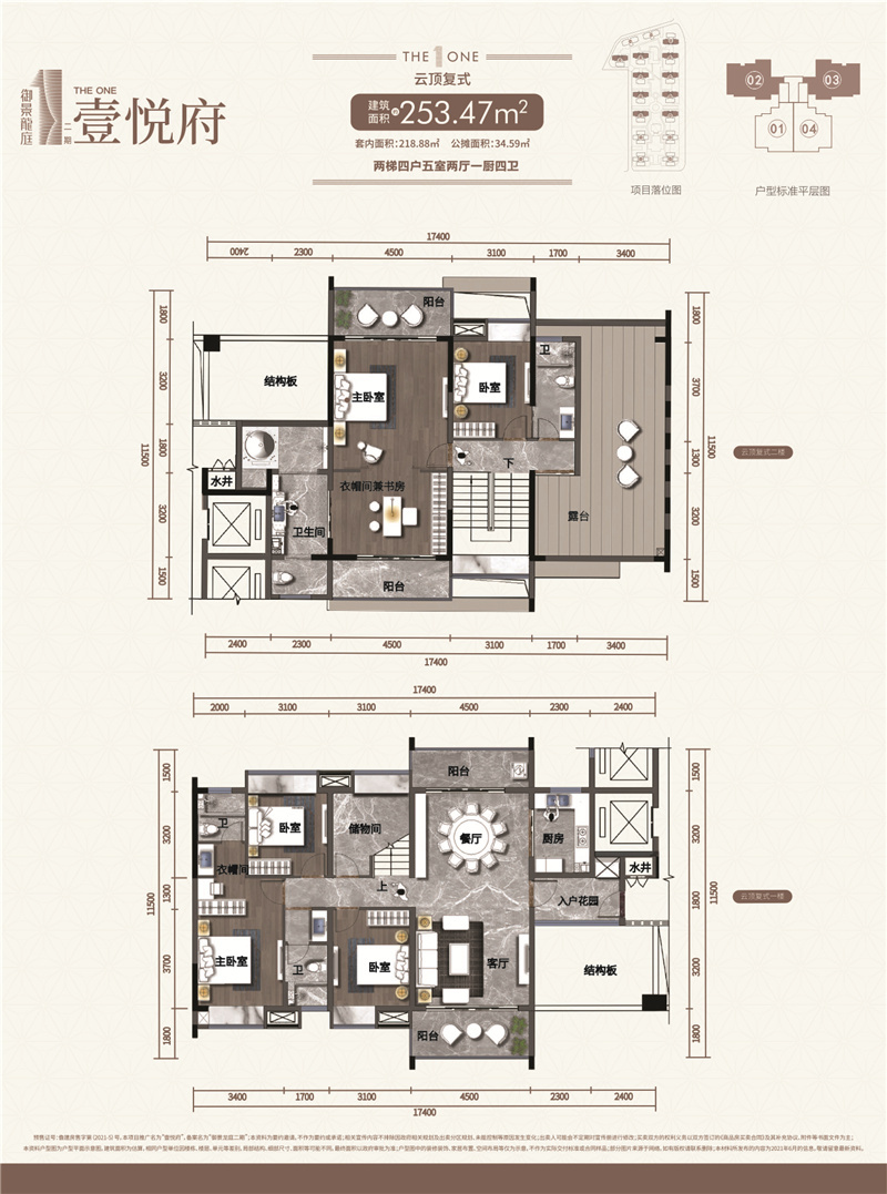 两梯四户 五室两厅一厨四卫 建面253 