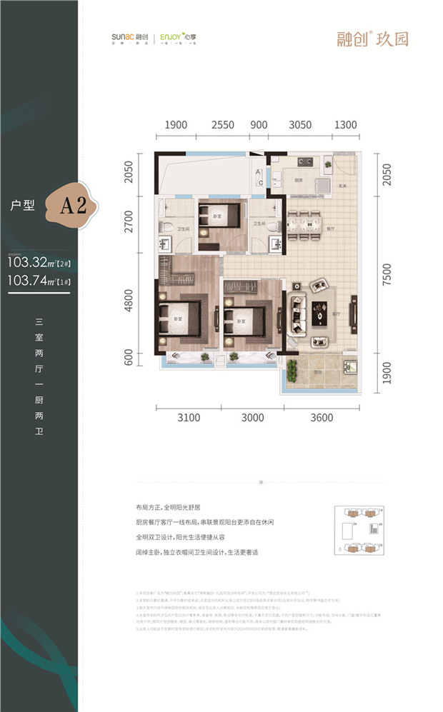 A2户型 3房2厅1厨2卫 建筑面积103.32-103.74平米.jpg