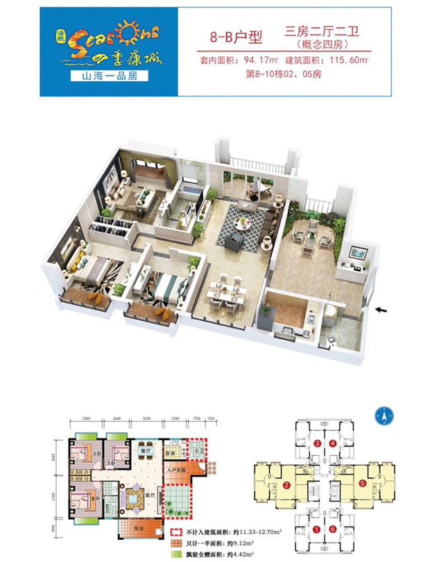 8-B户型3房2厅2卫建筑面积约115.60㎡.jpg