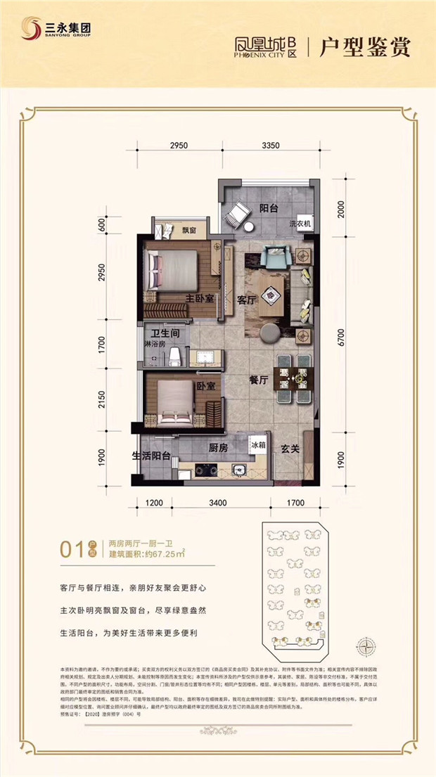 01户型 2房2厅1卫 建筑面积67.25平米.jpg
