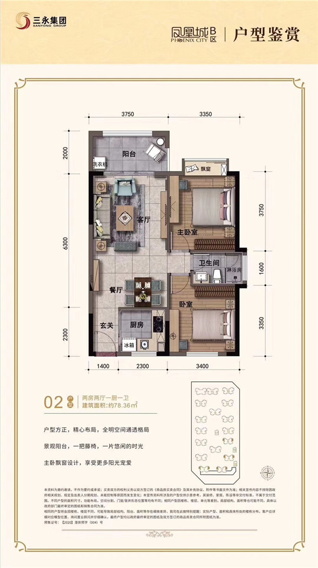 02户型 2房2厅1卫 建筑面积78.36平米.jpg