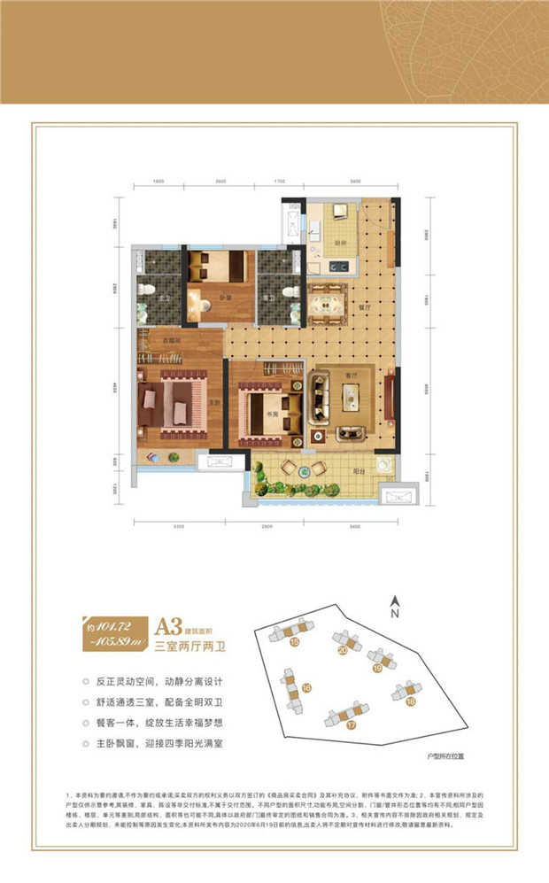 A3户型 3房2厅2卫 建筑面积101.72-105.89平米.jpg