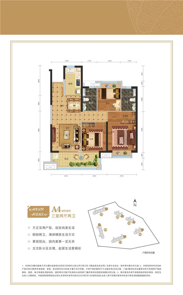A4户型 3房2厅2卫 建筑面积100.09-102.63平米.jpg