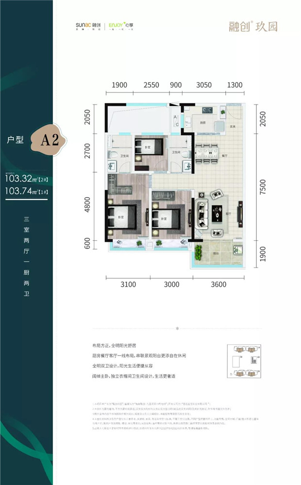 A2户型 建面约103㎡ 三房两厅.jpg