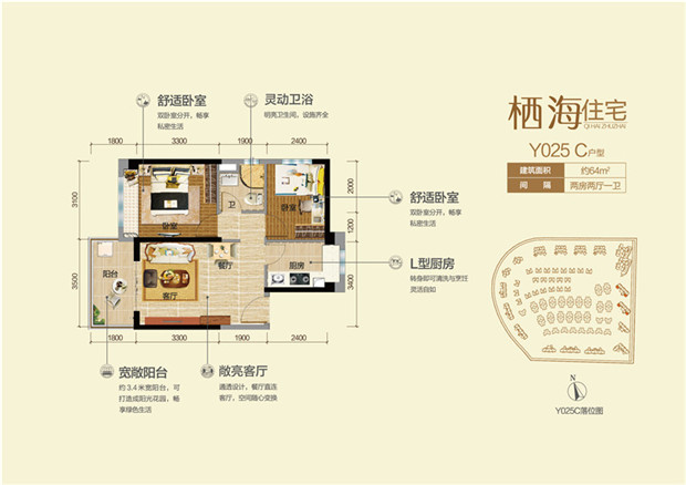 栖海住宅 Y025C户型 2房2厅1卫 建筑面积64平米.jpg
