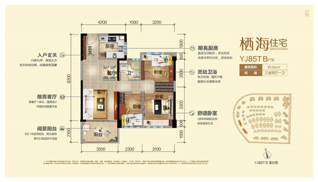 栖海住宅 YJ85TB户型 3房2厅1卫 建筑面积88平米.jpg