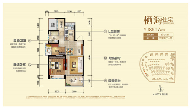 栖海住宅 YJ85TA户型 3房2厅1卫 建筑面积94平米.jpg