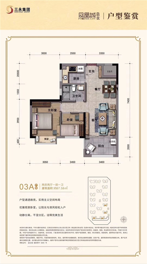 03A户型 2房2厅1卫 建筑面积67.58平米.jpg