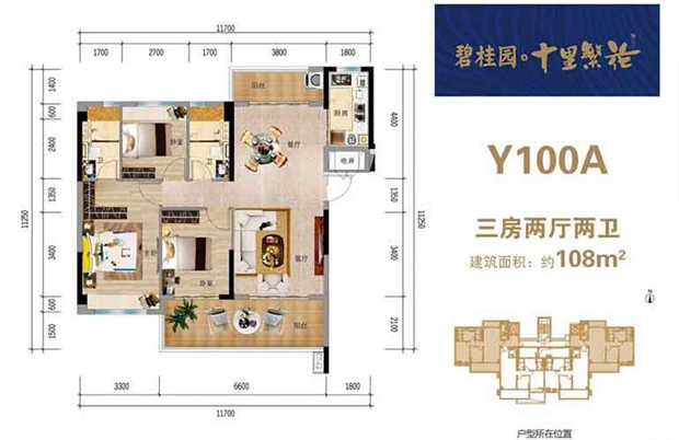 Y100A户型 3室2厅2卫 建面108㎡.jpg