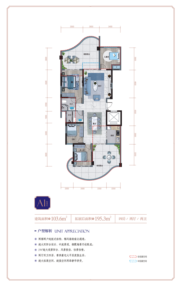 A1户型 4房2厅2卫 建筑面积103.6平.png