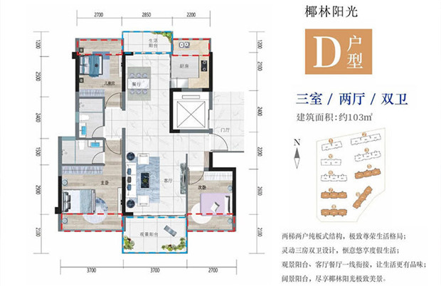 D户型 3室2厅2卫 建面约103㎡.jpg