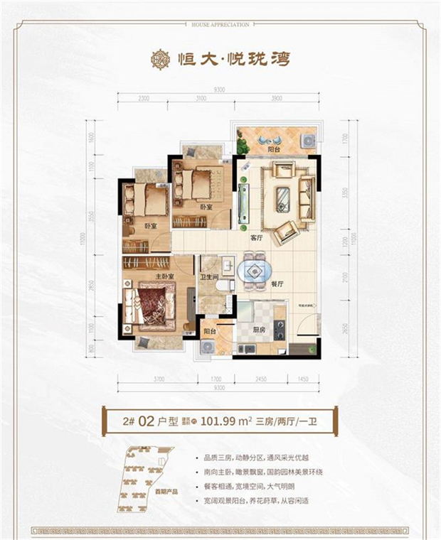 2# 02户型 3房2厅1卫 建筑面积101.99平米.jpg