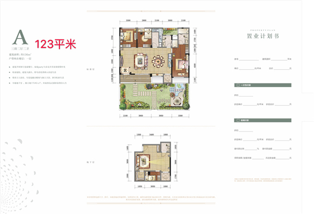 A户型 3房2厅2卫 建筑面积123平米.jpg