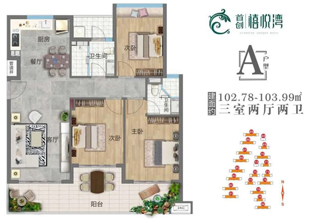 A户型建面约103㎡三房两厅.jpg