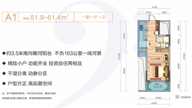 A1户型 1房1厅1卫 建筑面积51.9-61.4平米.jpg