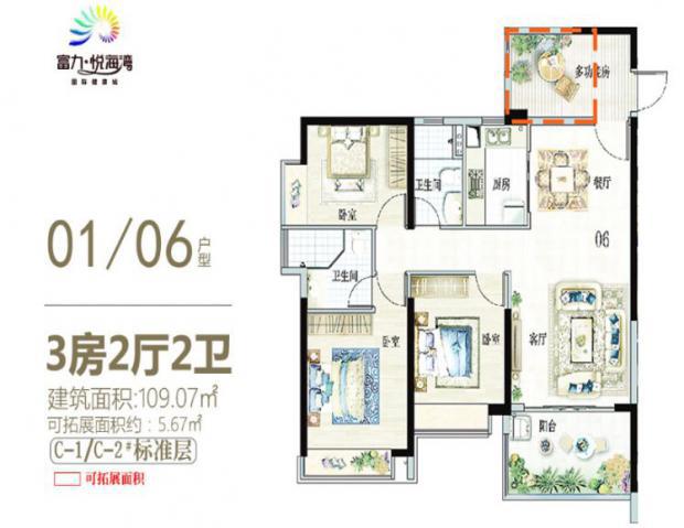 富力悦海湾3房户型 建面约109平