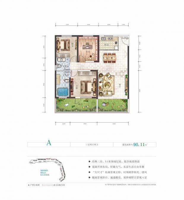 观澜湖观悦三房户型 建面约90平
