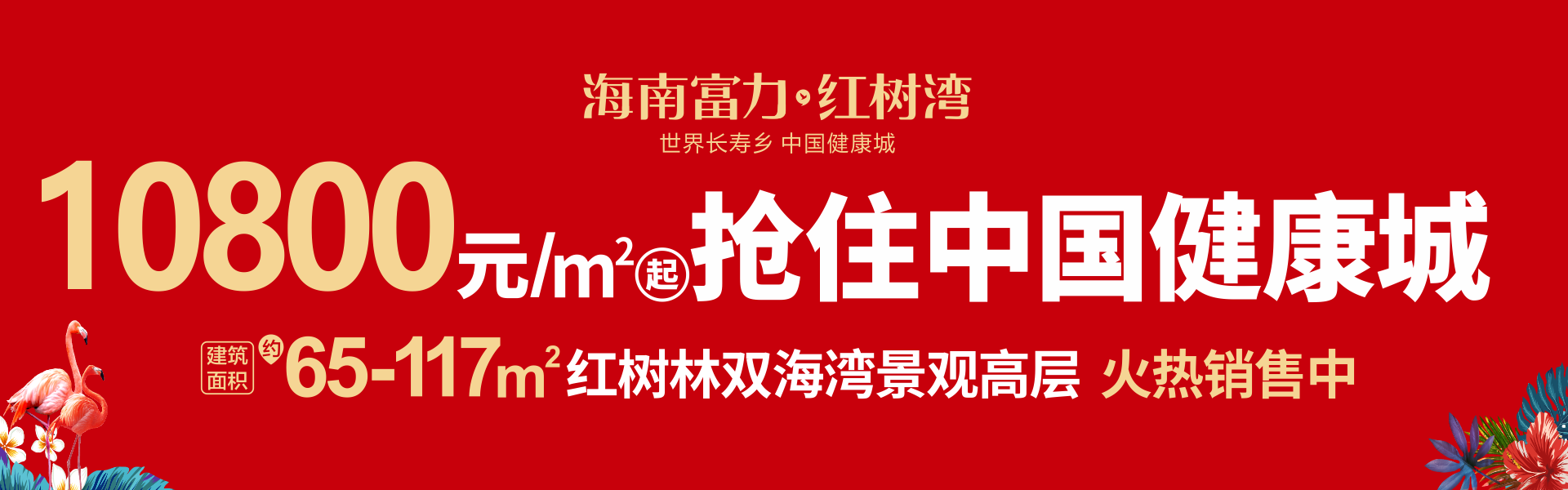 富力红树湾