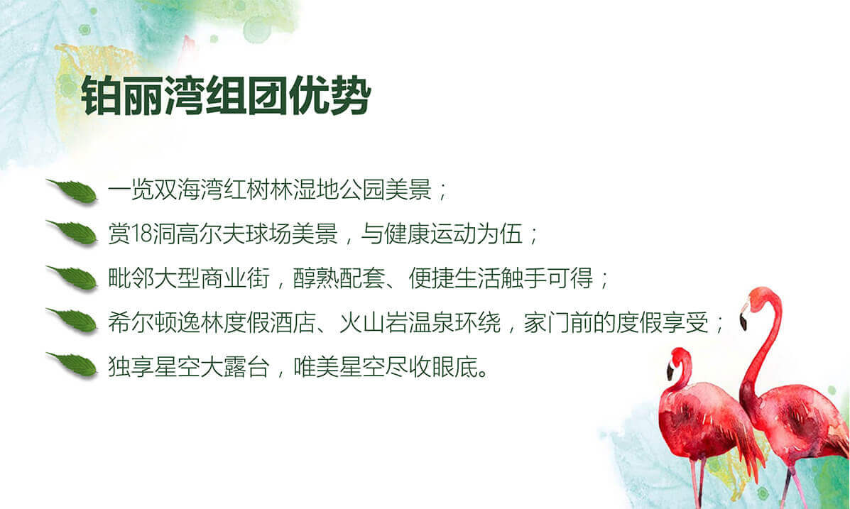 富力红树湾