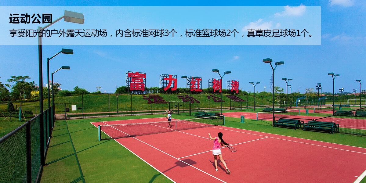 富力红树湾
